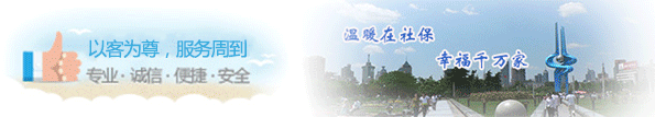 济南社保服务网