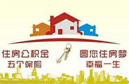 五险一金问题专区