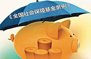 五险一金政策专区