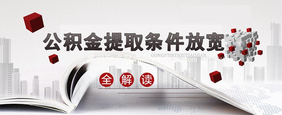 济南公积金贷款政策