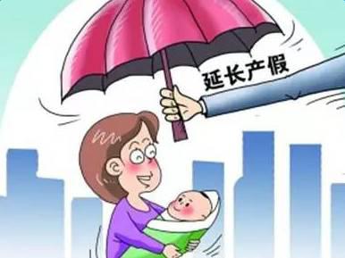 2016济南产假新规定，产假增加50天
