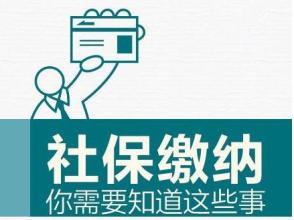 听说济南交满15年社保就可以安心养老了，真的吗？