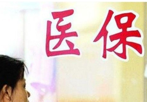 医?！熬让辈蝗莺谑秩局?社保堵住各种骗保漏洞