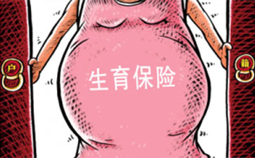 济南生育保险可以报销多少钱？